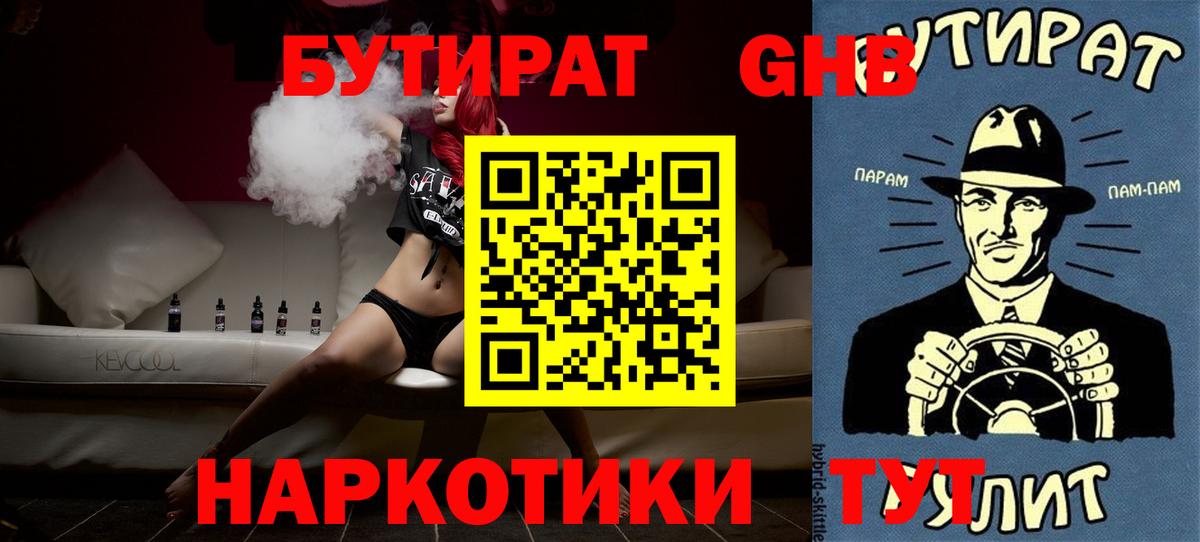 Сарапул  БУТИРАТ 1.4BDO  Вход с VPN 