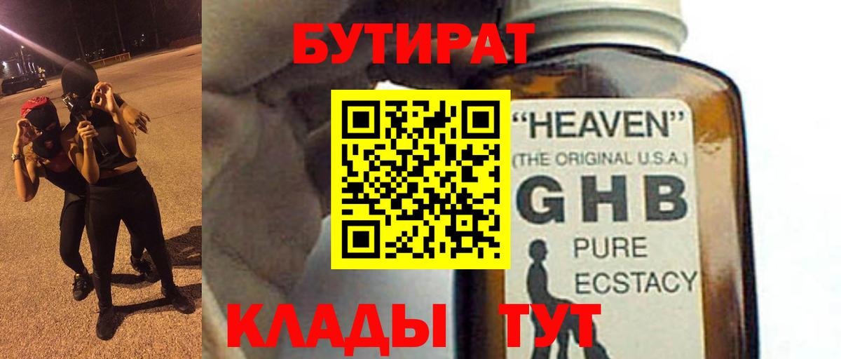БУТИРАТ BDO 33% Сарапул