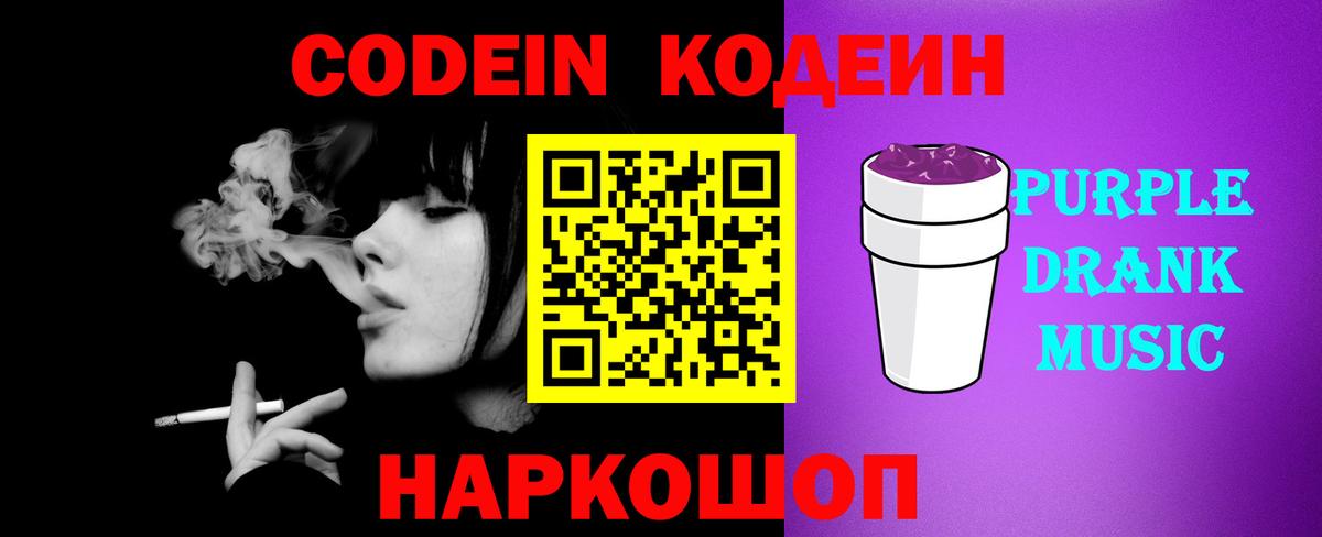Codein Purple Drank Сарапул