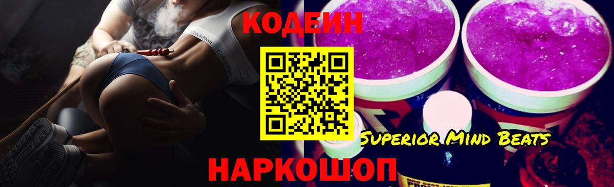 Кодеин напиток Lean (лин)  Кодеин напиток Lean (лин)  Вход с VPN  Сарапул 