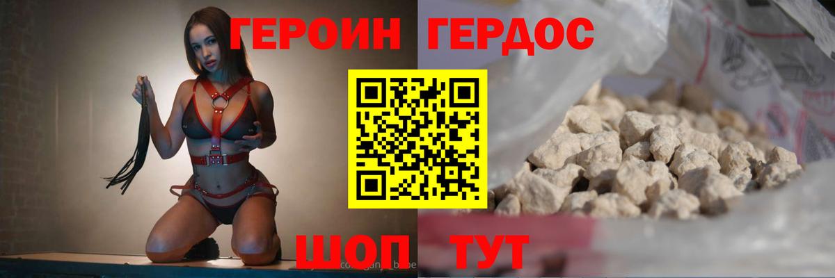 ГЕРОИН хмурый Сарапул