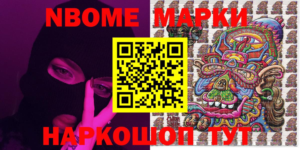 Марки N-bome 1,5мг Сарапул