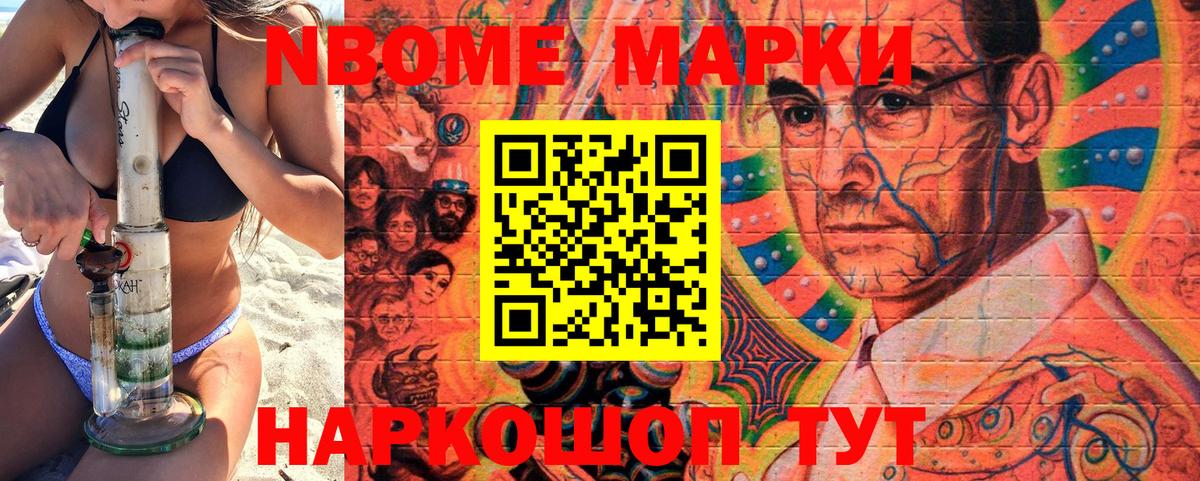 Наркотические марки 1500мкг  Марки NBOMe  что такое   Вход с VPN  Сарапул 